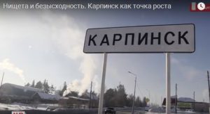 Каким увидела Карпинск съемочная группа из областного центра