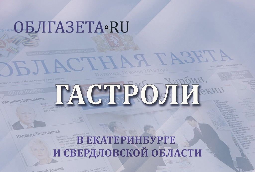 Восьмого марта в Екатеринбурге выступят Пресняков и Подольская