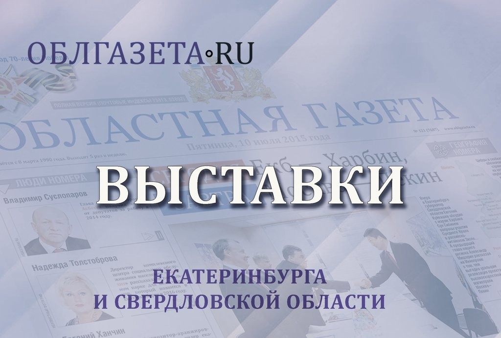 Выставки Катерины Пензиной, Владимира Романова, Елены Гладышевой и Виктории Питиримовой