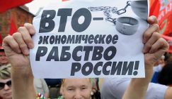 Россия может выйти из ВТО