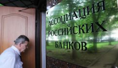 Финансовый бунт: Российские банки уходят в оппозицию