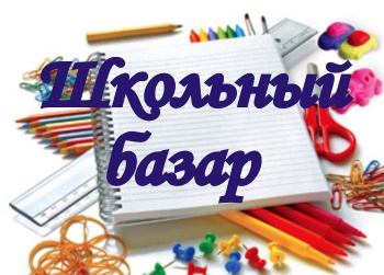 В почтовых отделениях Свердловской области открылись школьные базары