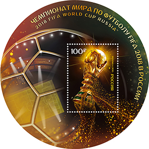 В отделения Почты России поступила первая почтовая марка, посвященная Чемпионату мира по футболу FIFA 2018