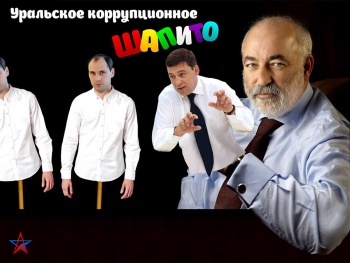 По следам Гайзера: кто хозяин на Урале?