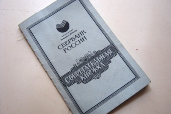 Правительство внесло в Думу проект об упразднении сберкнижек и сертификатов на предъявителя